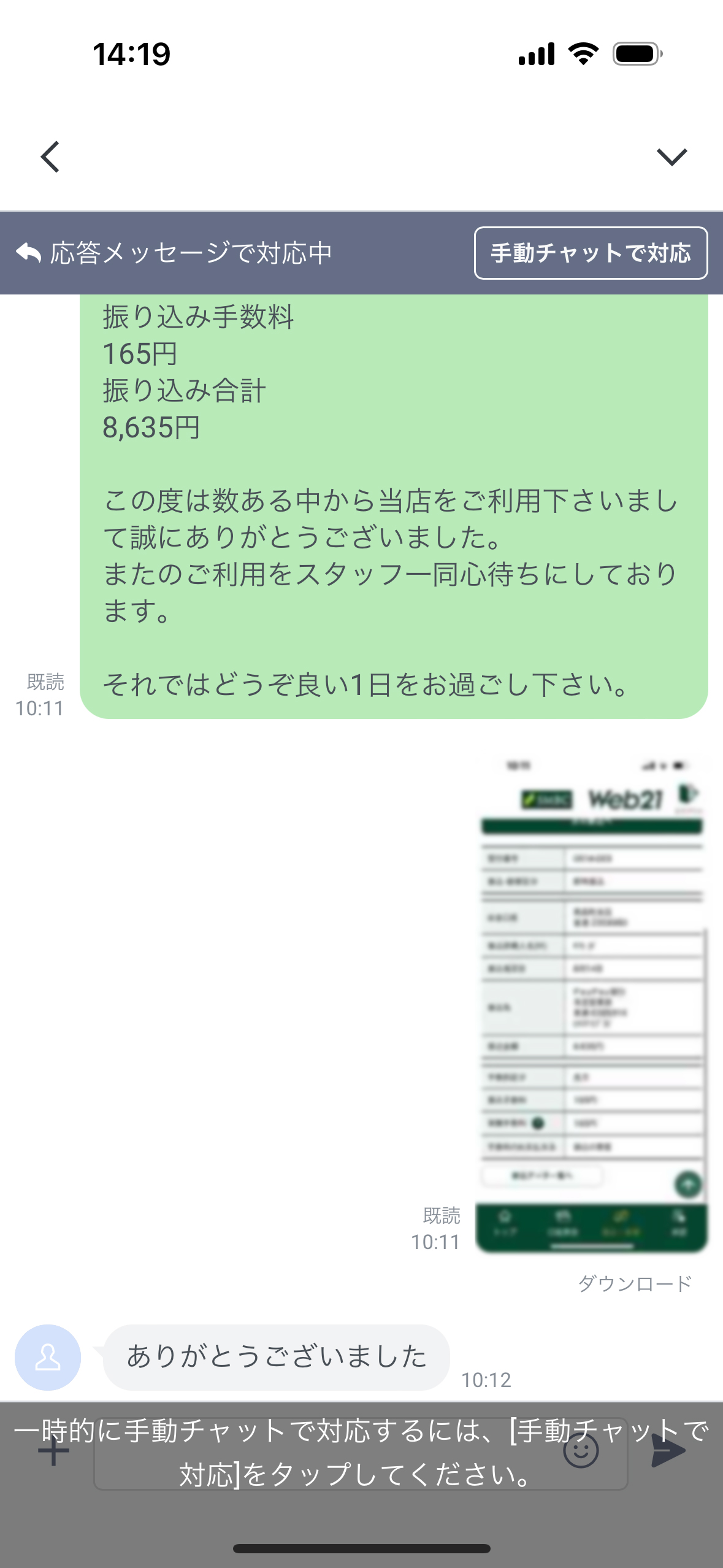 PayPayマネーライト買取